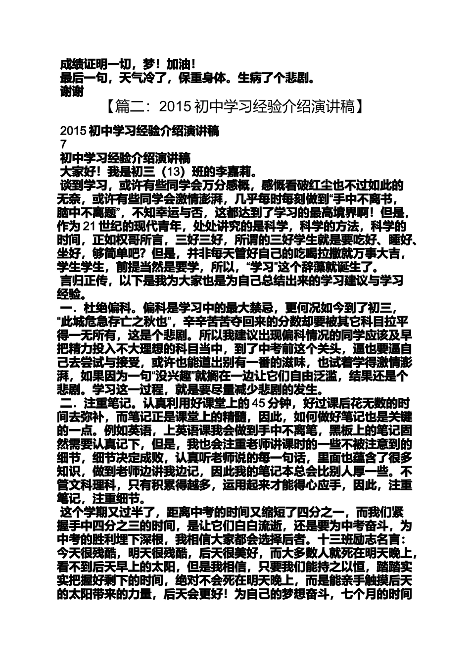 初中学习经验发言稿_第3页