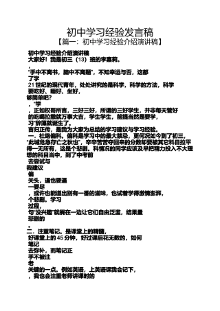 初中学习经验发言稿