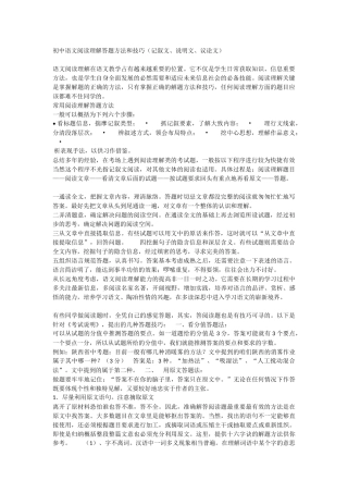 初中语文阅读理解答题方法和技巧(记叙文、说明文、议论文