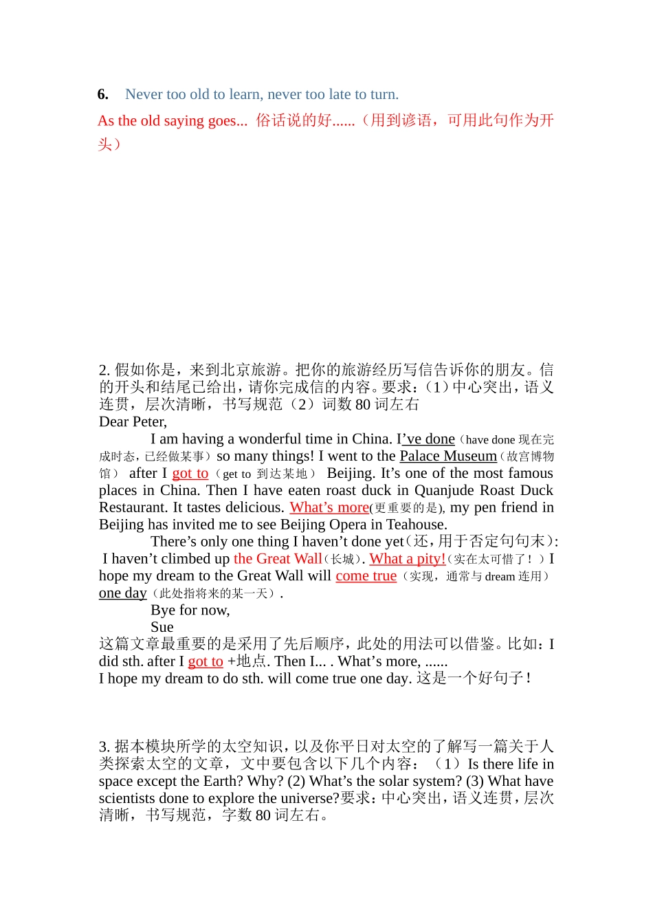 初中英语作文好词好句好段好文章及解析_第2页