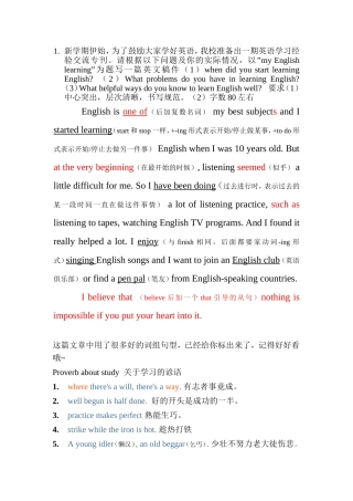初中英语作文好词好句好段好文章及解析