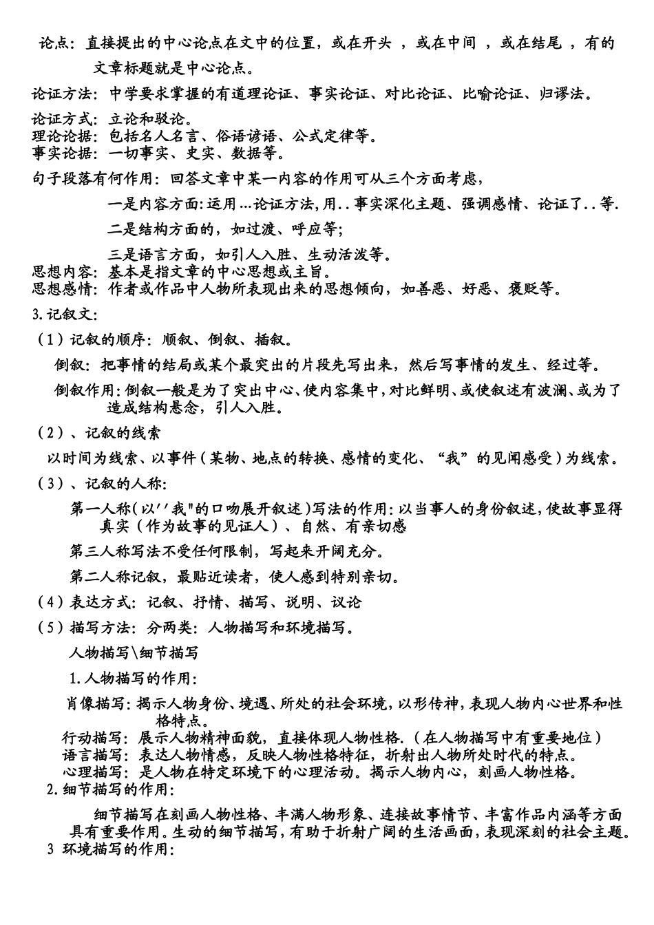 初中语文阅读理解答题公式_第2页