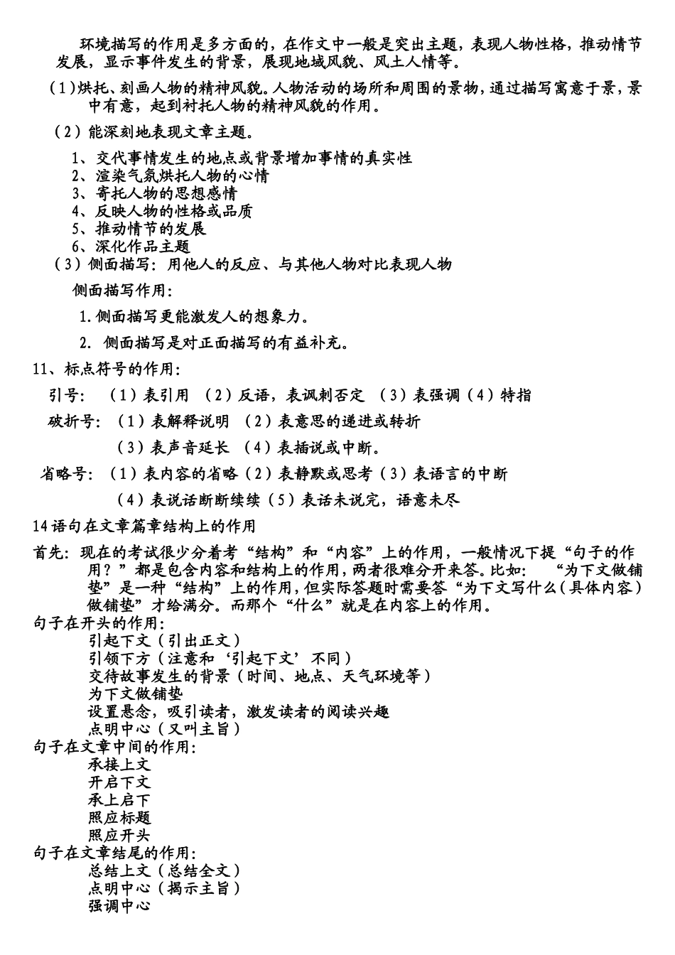 初中语文阅读理解答题公式_第3页