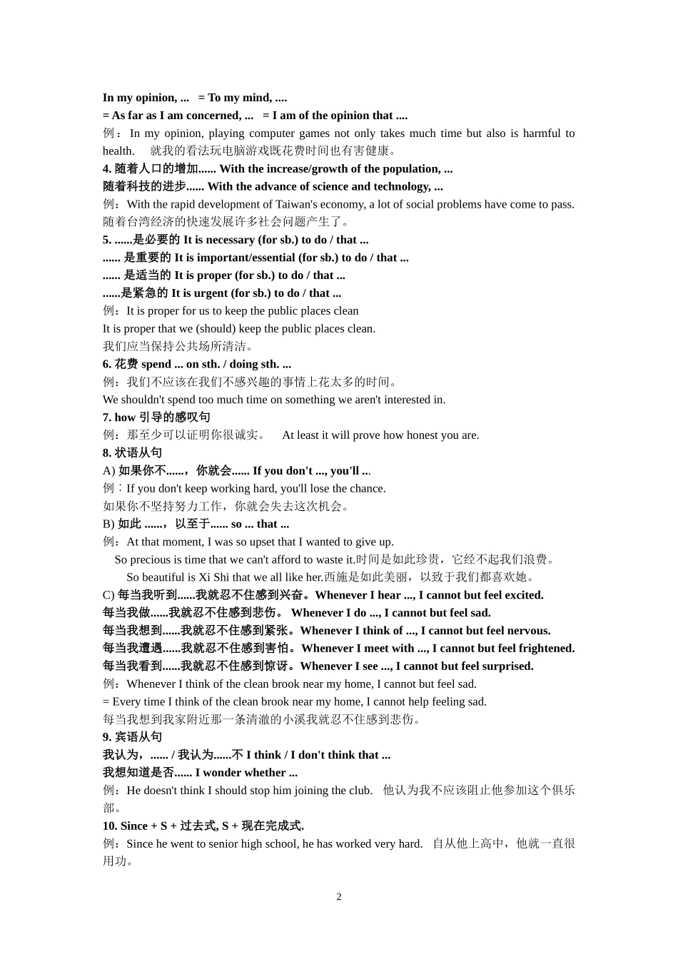 初中英语作文好词好句模版_第2页