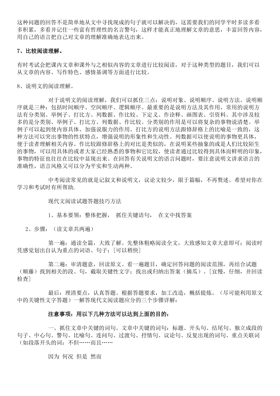 初中语文阅读理解答题技巧(同名13058)_第2页