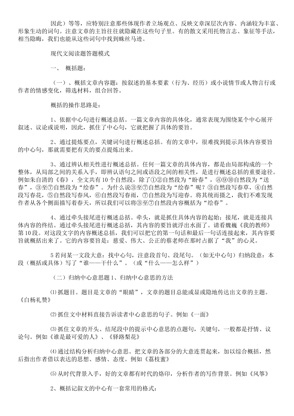 初中语文阅读理解答题技巧(同名13058)_第3页