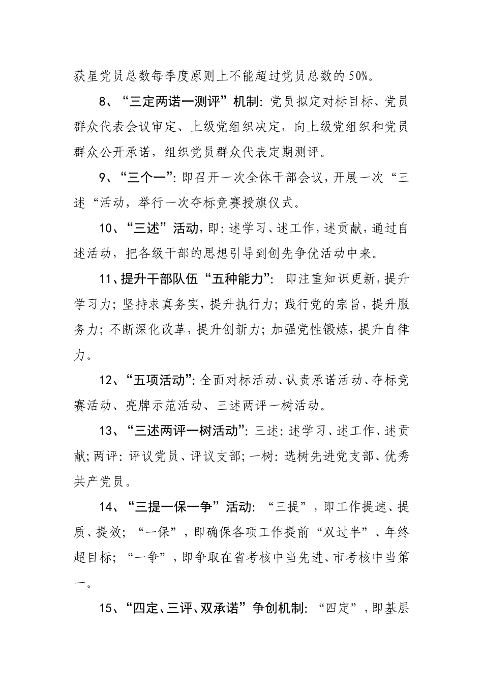 创先争优名词解释_第2页