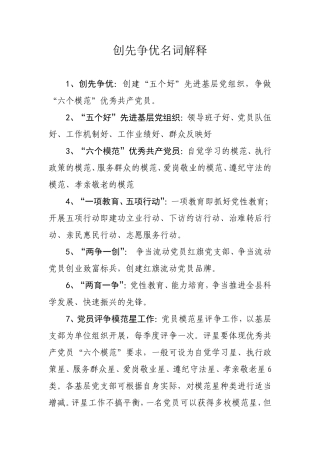 创先争优名词解释