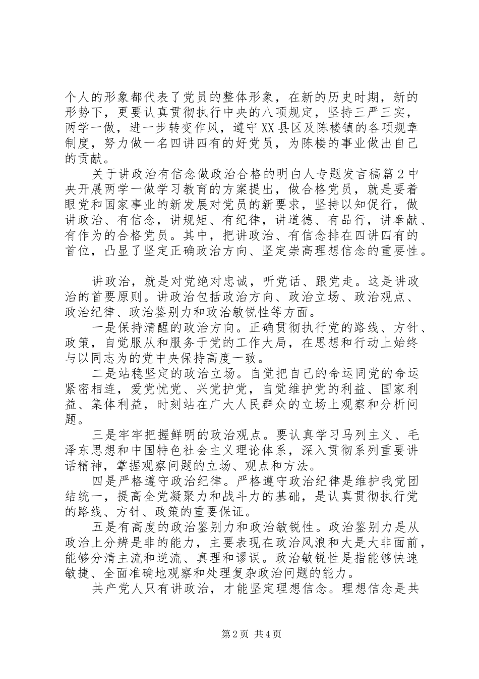 关于讲政治有信念做政治合格的明白人专题讲话稿_第2页