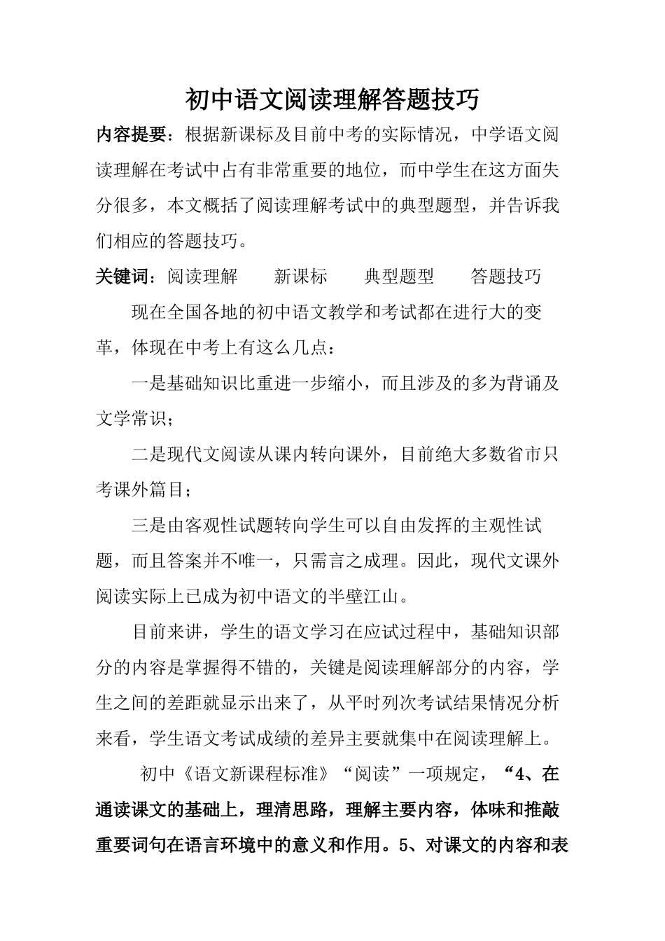 初中语文阅读理解答题技巧_第1页