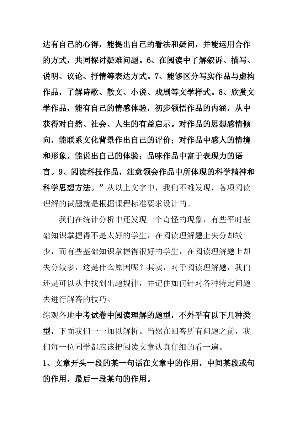 初中语文阅读理解答题技巧_第2页