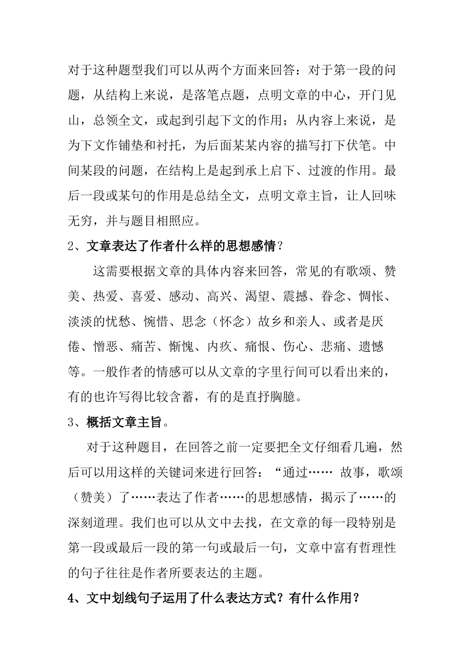 初中语文阅读理解答题技巧_第3页