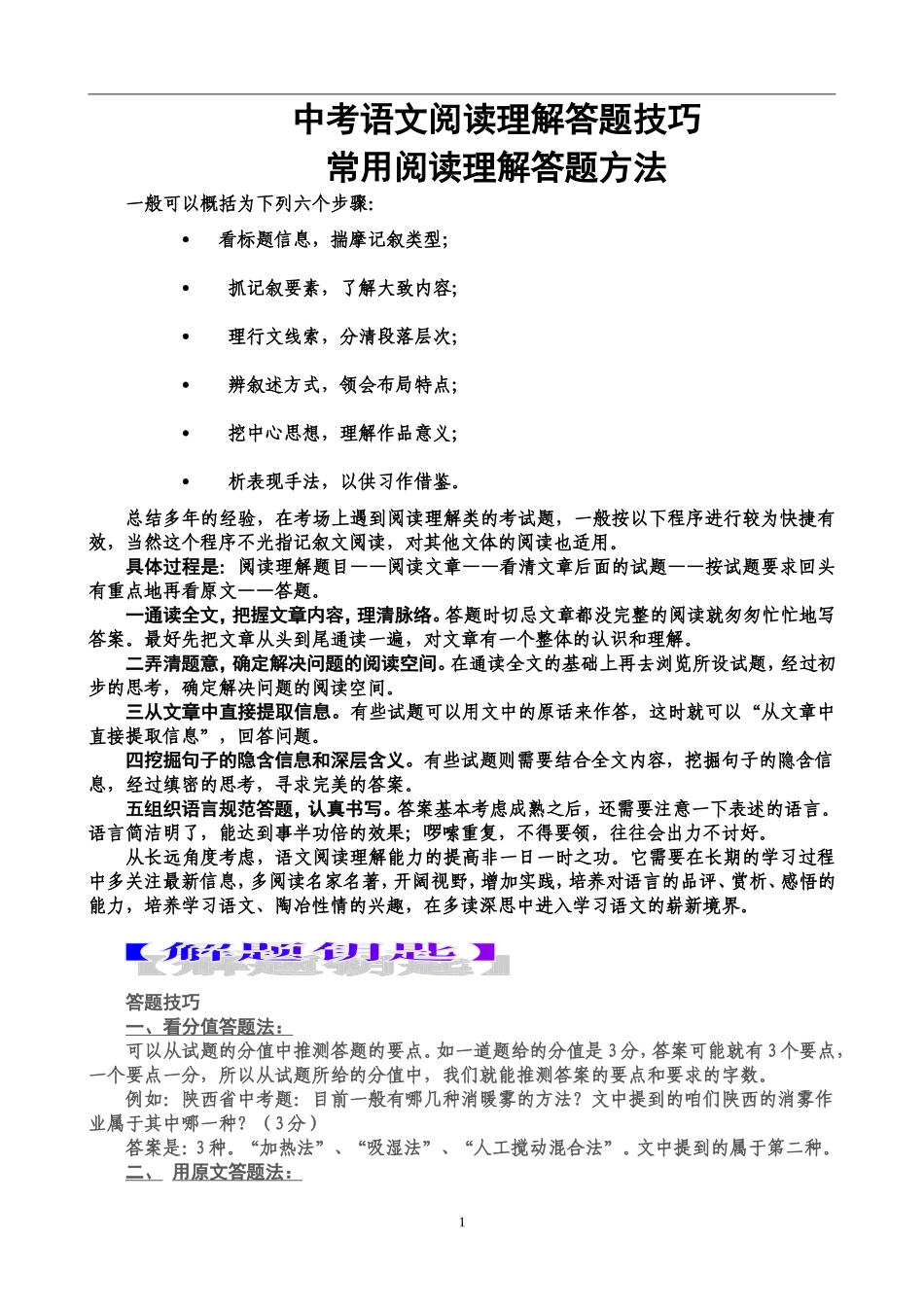 初中语文阅读理解答题技巧的整理汇总(干货自留)_第1页