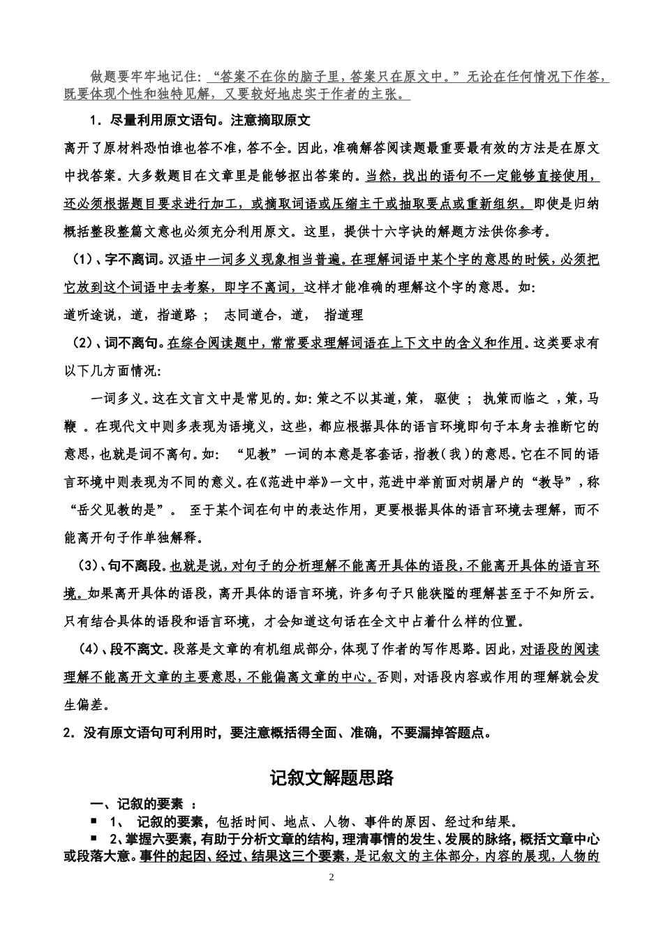 初中语文阅读理解答题技巧的整理汇总(干货自留)_第2页
