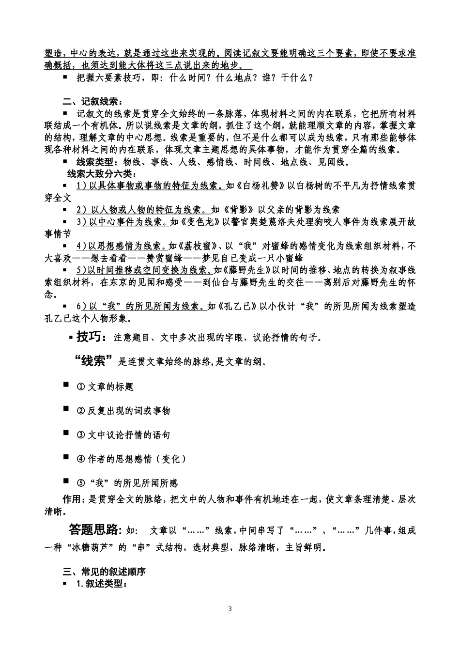 初中语文阅读理解答题技巧的整理汇总(干货自留)_第3页