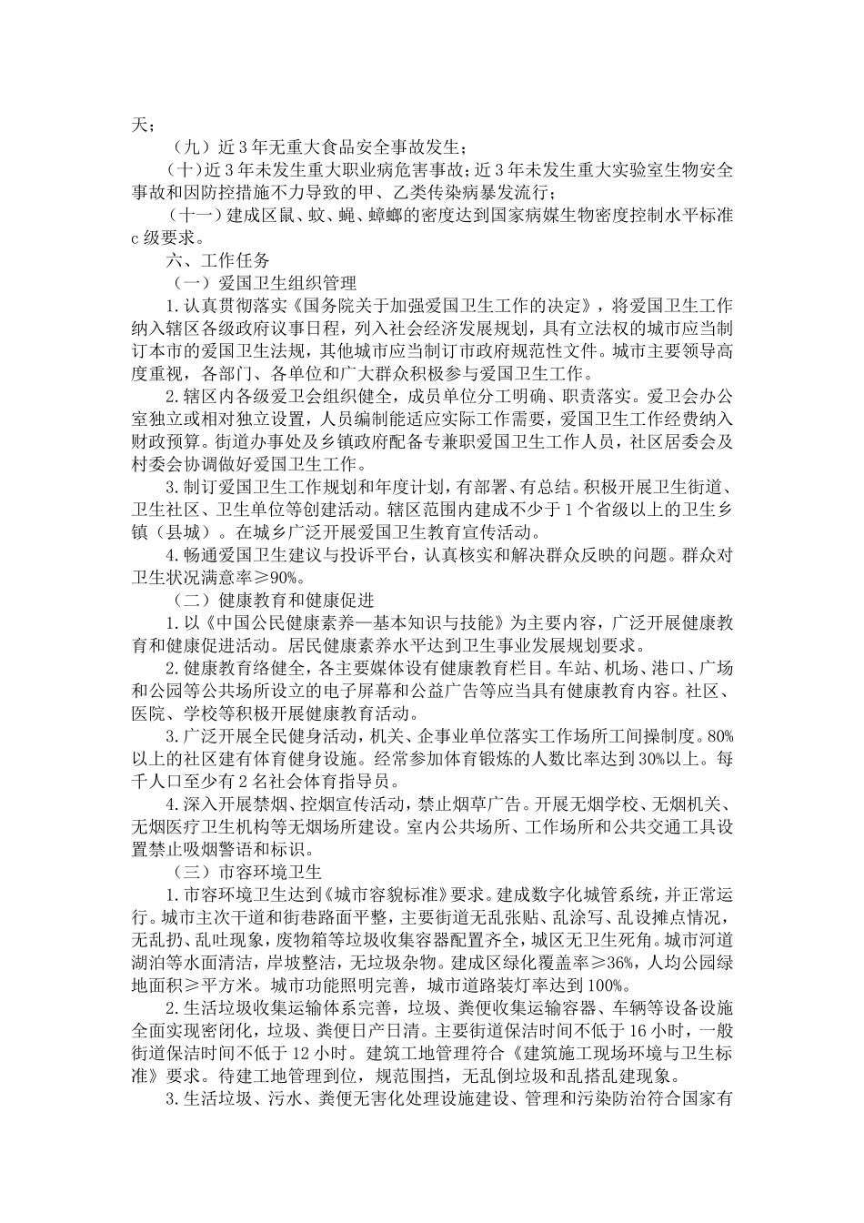 创建国家卫生城市工作规划方案-精选模板_第2页