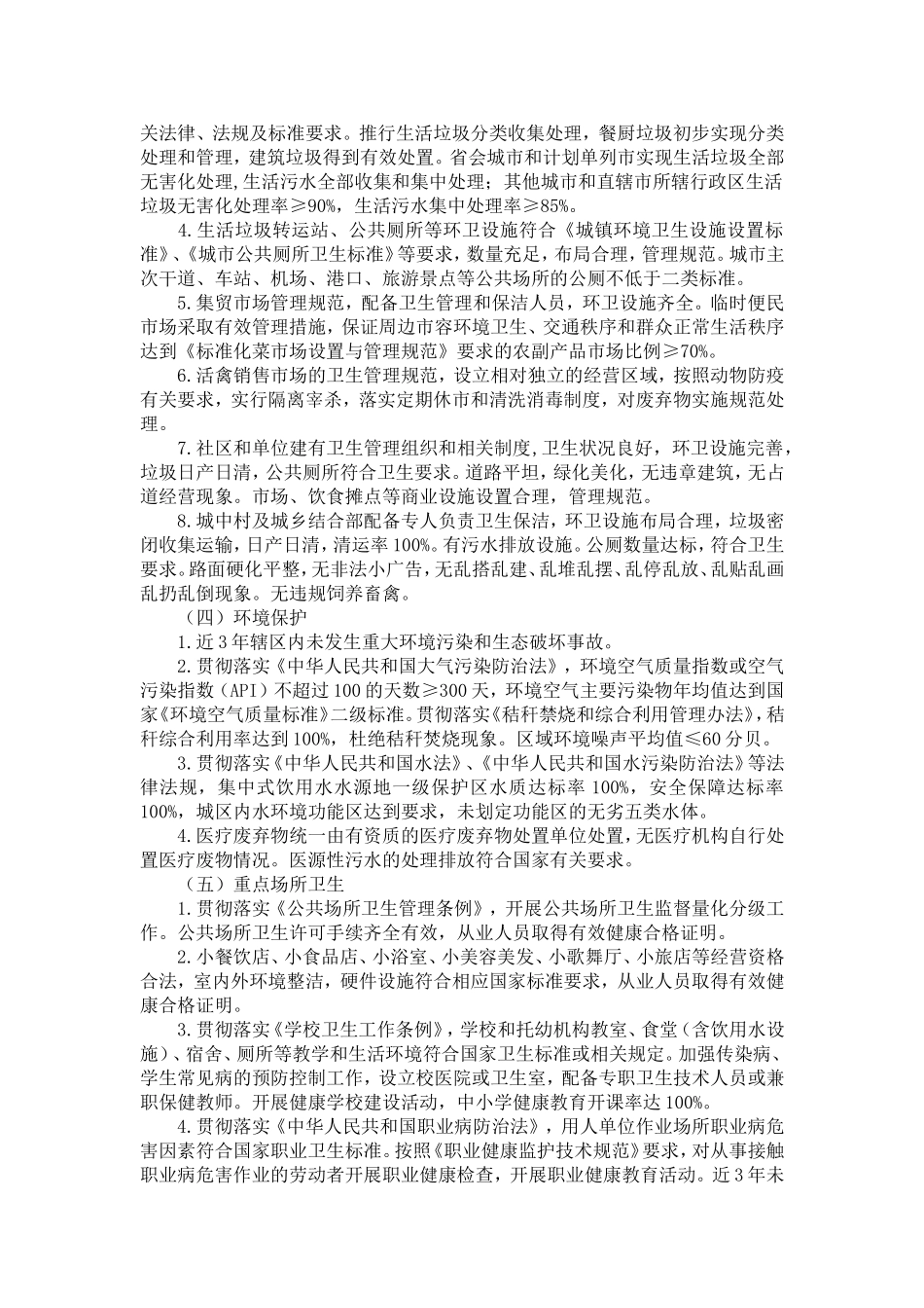 创建国家卫生城市工作规划方案-精选模板_第3页