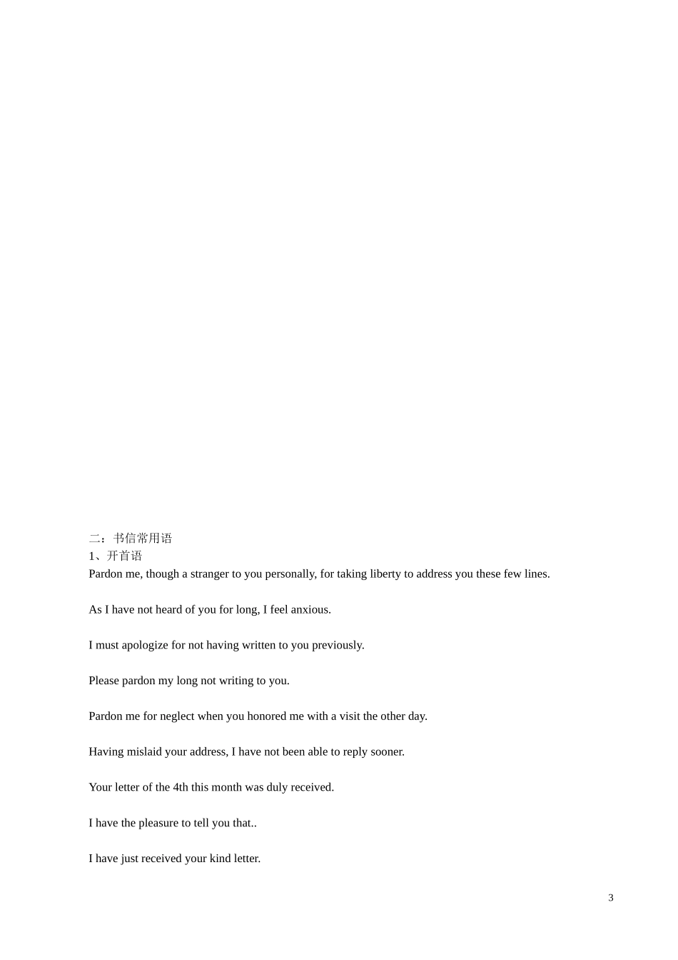 初中英语作文-书信_第3页