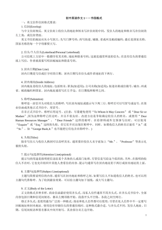 初中英语作文-书信