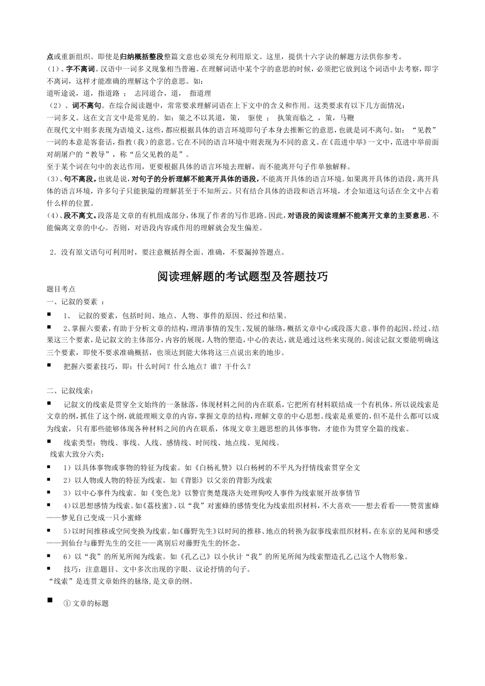 初中语文阅读理解答题技巧的整理汇总(同名9138)_第2页