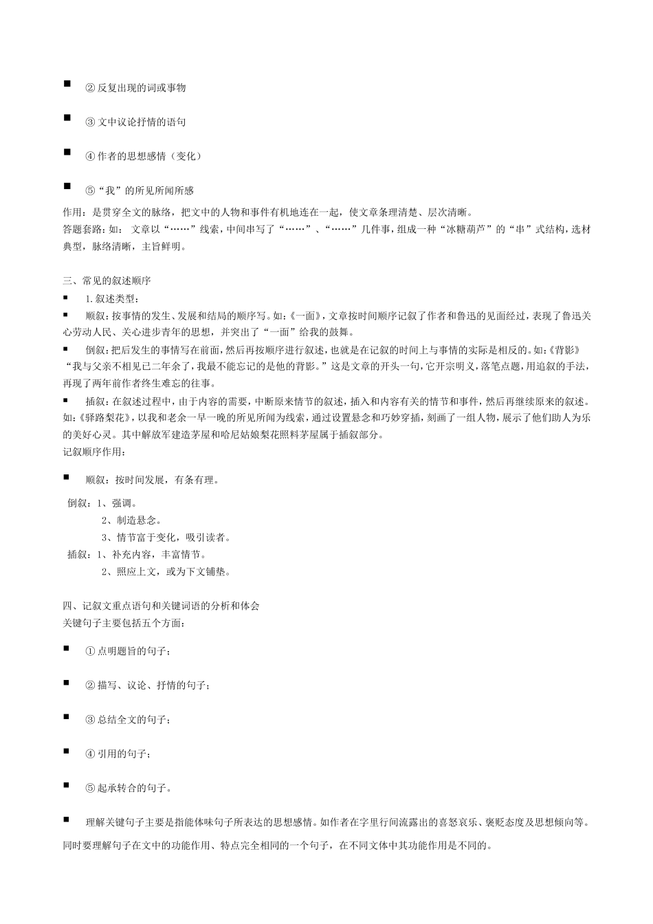 初中语文阅读理解答题技巧的整理汇总(同名9138)_第3页
