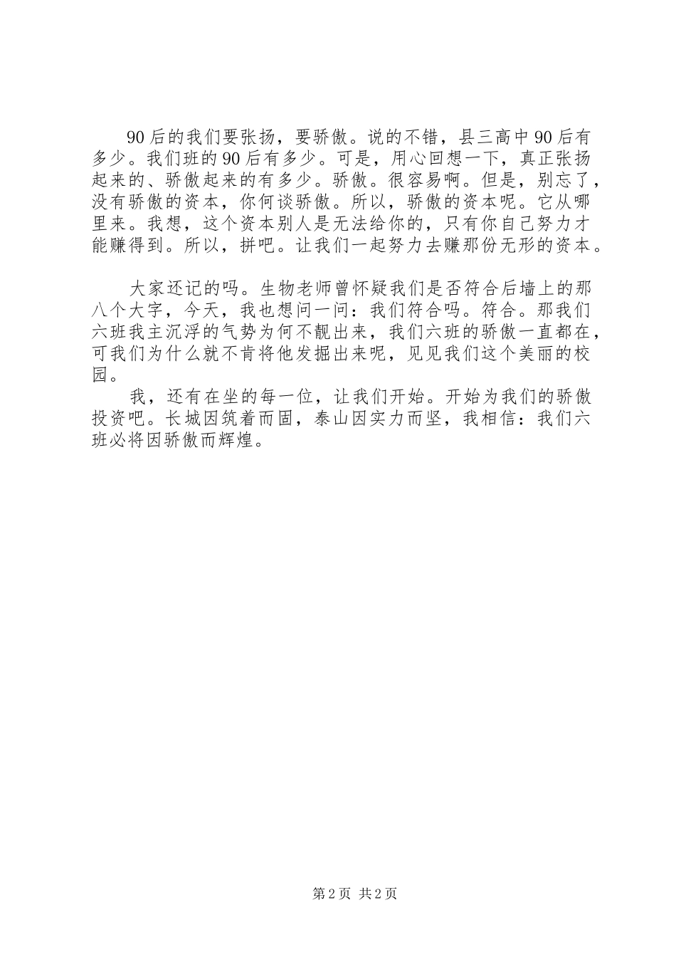 关于骄傲的演讲稿_第2页