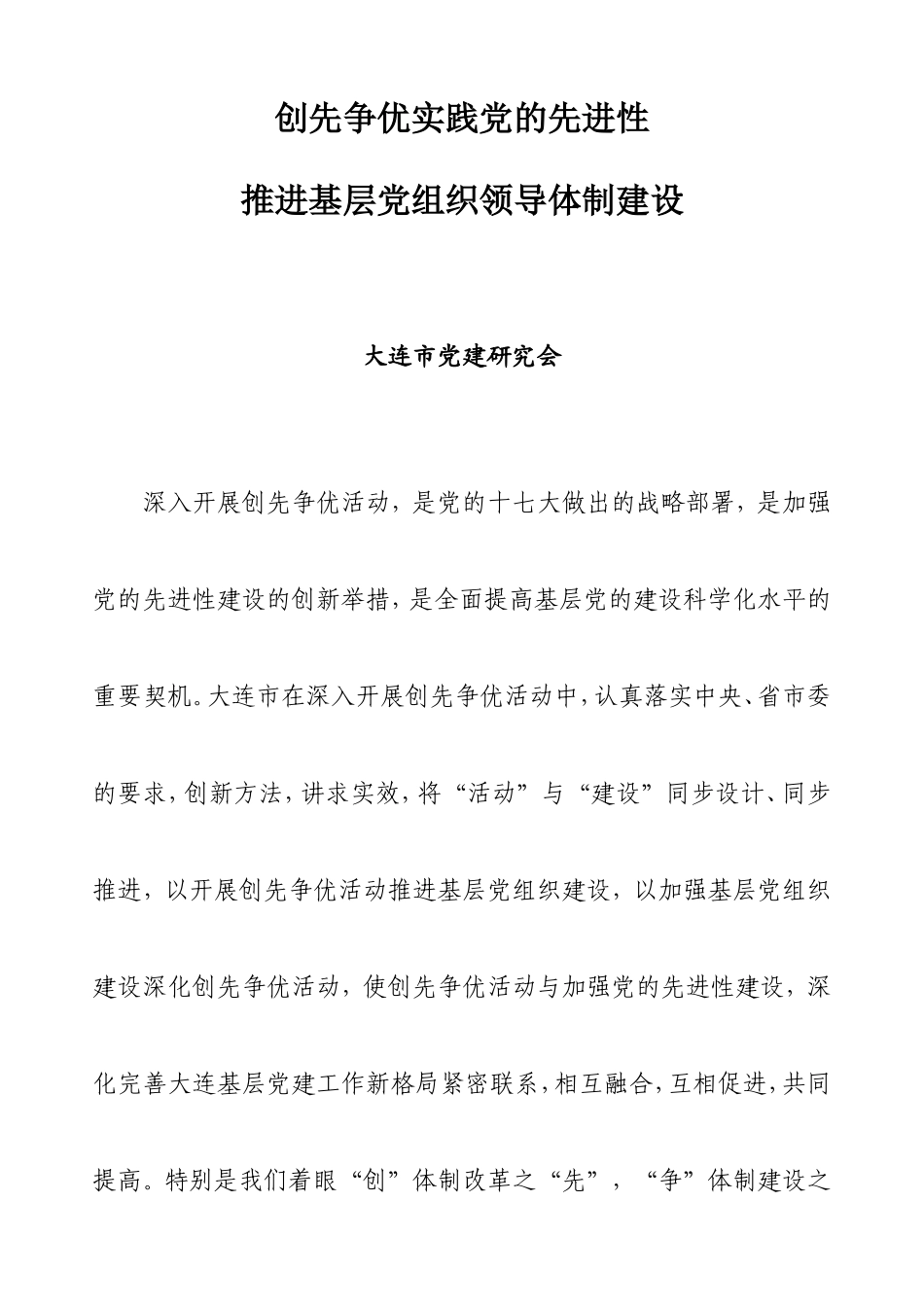 创先争优实践党的先进性_第1页