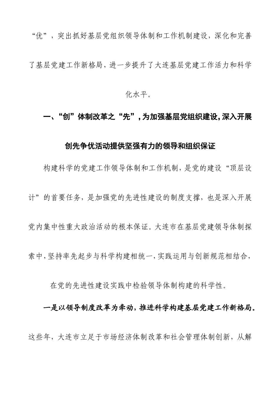 创先争优实践党的先进性_第2页