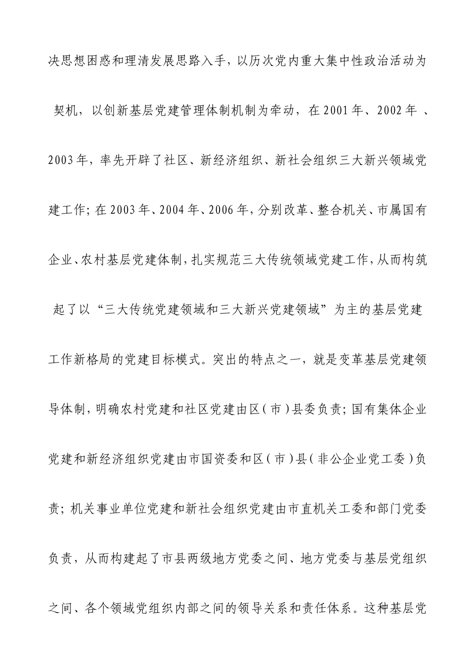 创先争优实践党的先进性_第3页