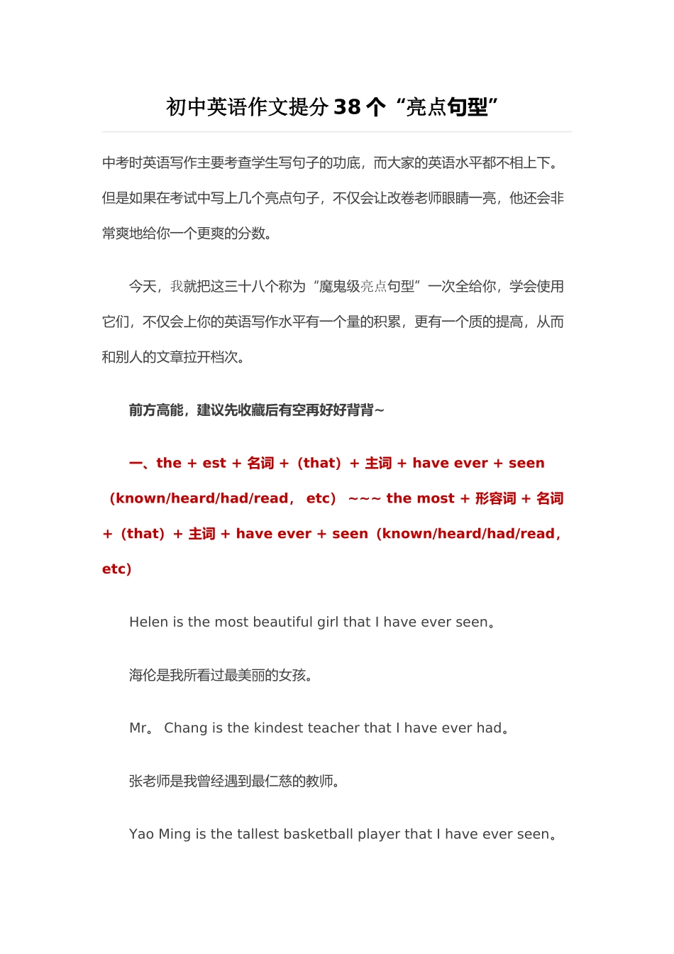 初中英语作文提分38个亮点句型_第1页