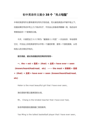 初中英语作文提分38个亮点句型