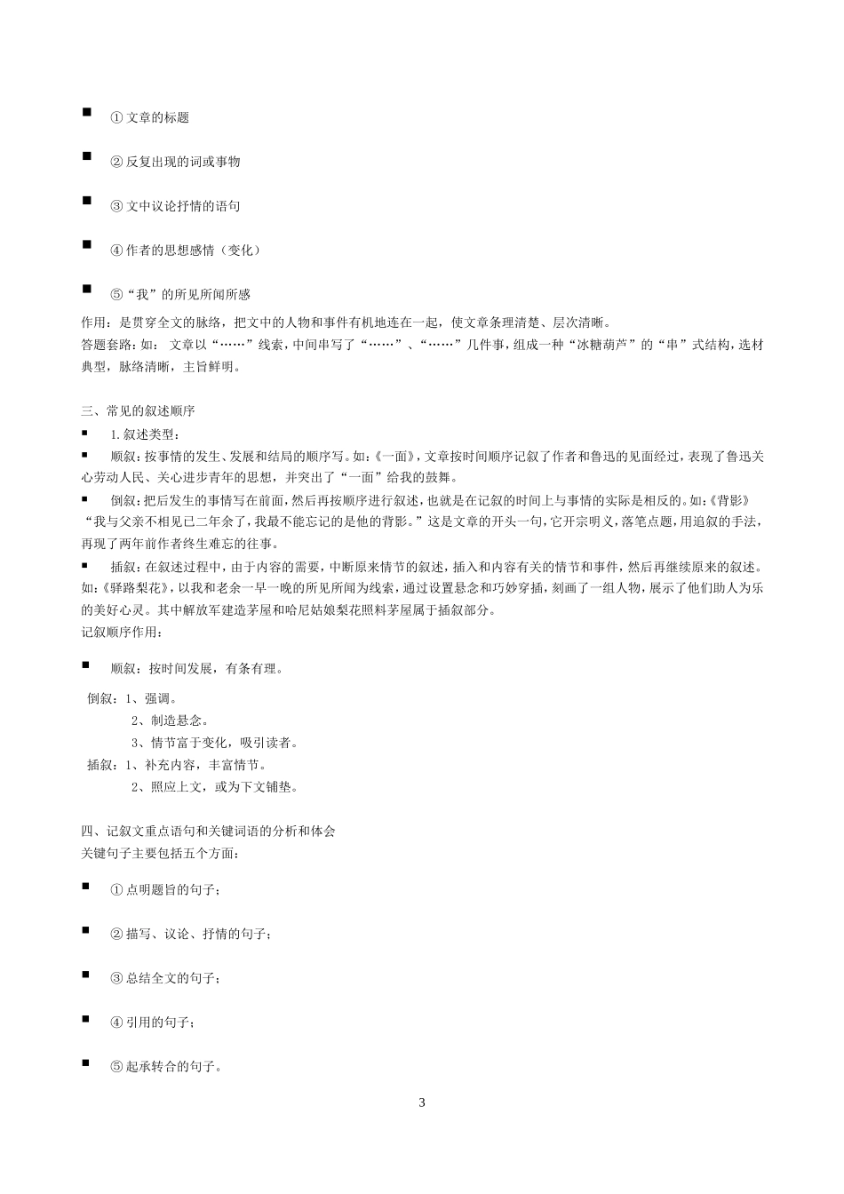 初中语文阅读理解答题技巧的整理汇总(同名11686)_第3页
