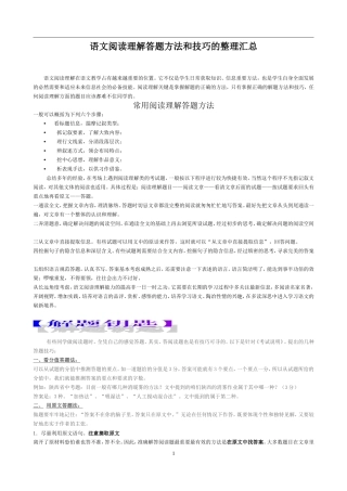 初中语文阅读理解答题技巧的整理汇总(同名11686)