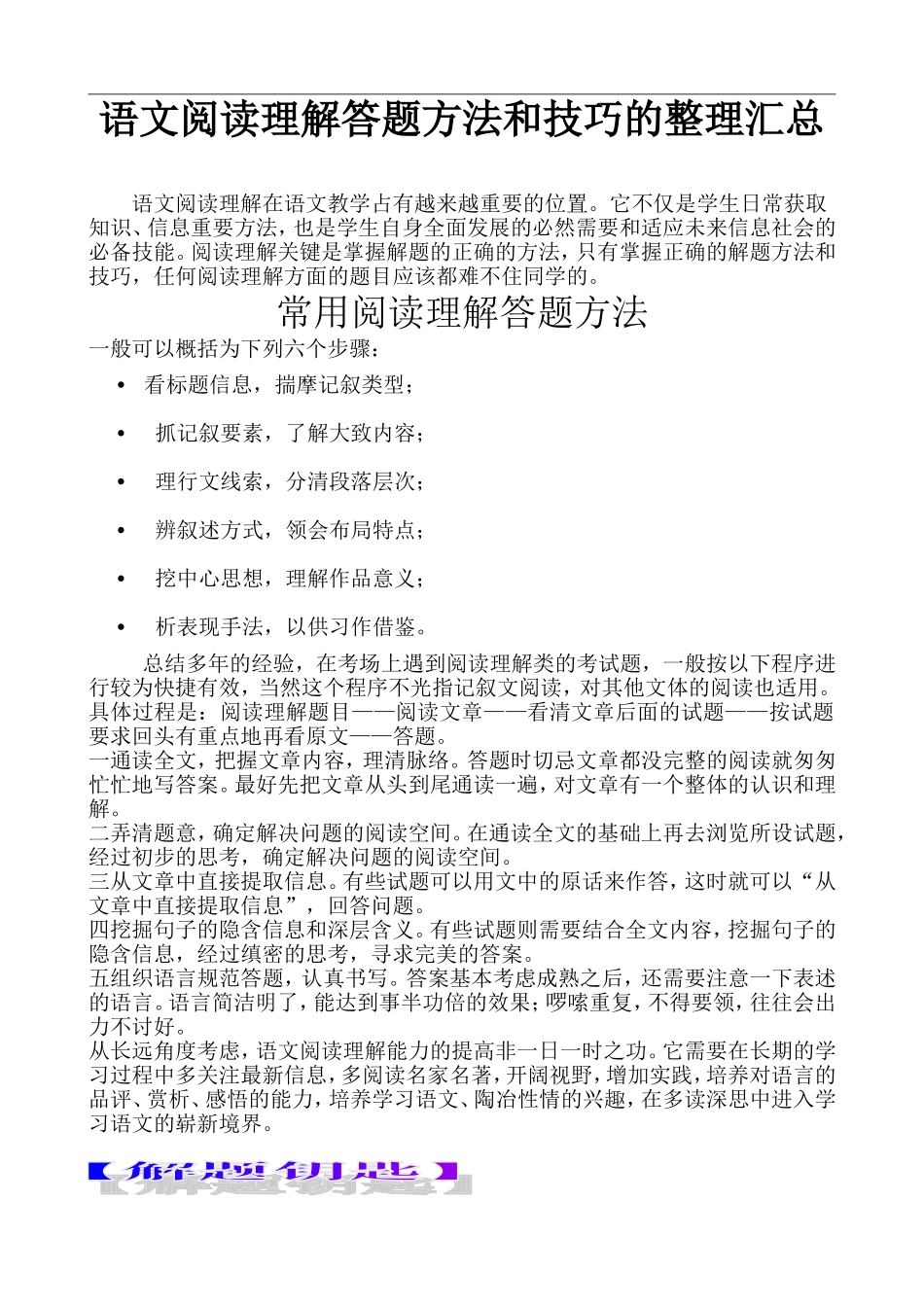 初中语文阅读理解答题技巧的整理汇总_第1页