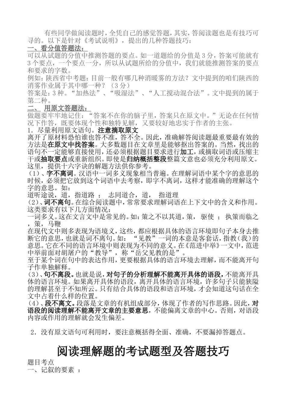 初中语文阅读理解答题技巧的整理汇总_第2页