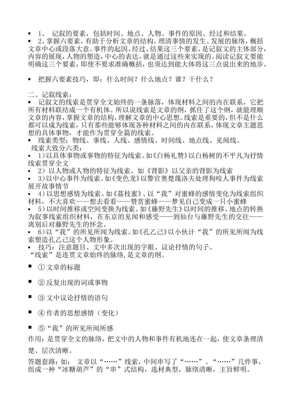 初中语文阅读理解答题技巧的整理汇总_第3页