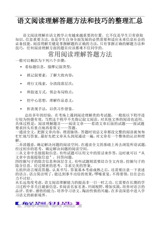 初中语文阅读理解答题技巧的整理汇总