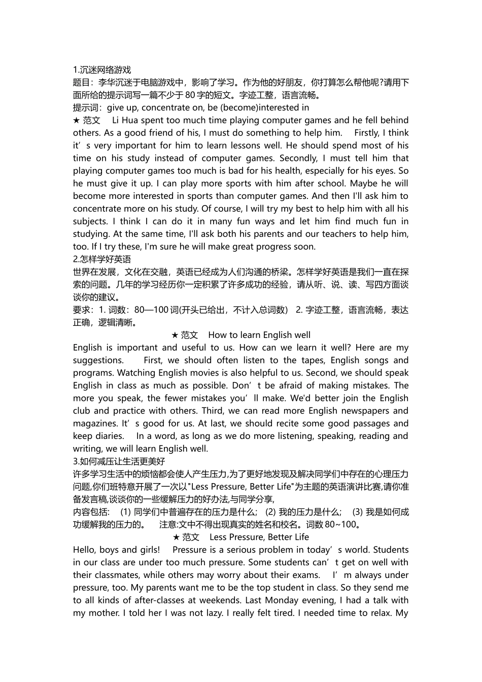 初中英语作文题目及范文_第1页