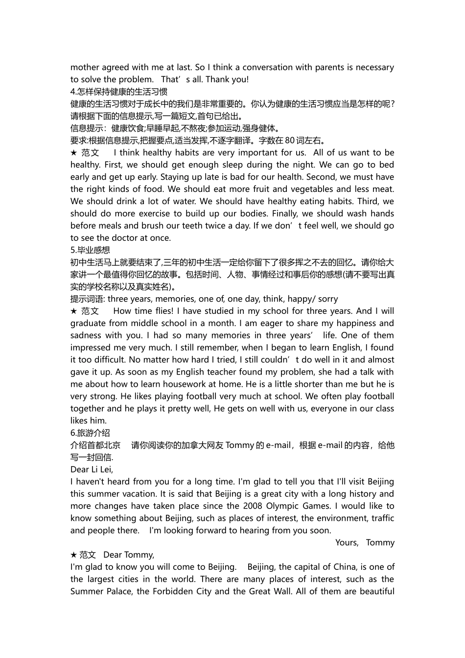 初中英语作文题目及范文_第2页