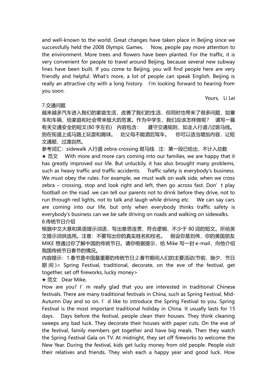 初中英语作文题目及范文_第3页