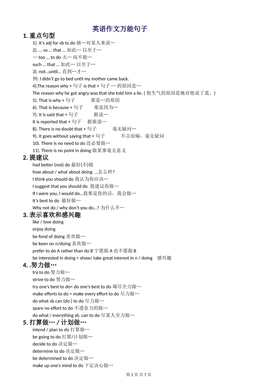 初中英语作文万能句(同名23301)_第1页