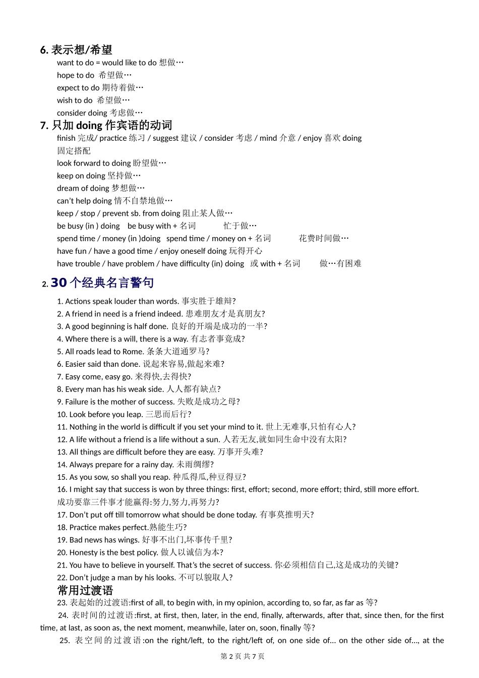 初中英语作文万能句(同名23301)_第2页