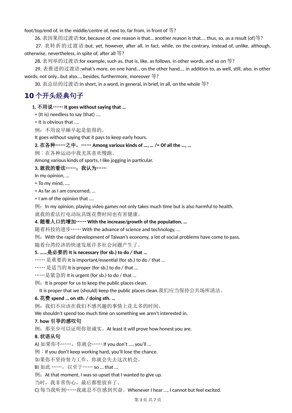 初中英语作文万能句(同名23301)_第3页