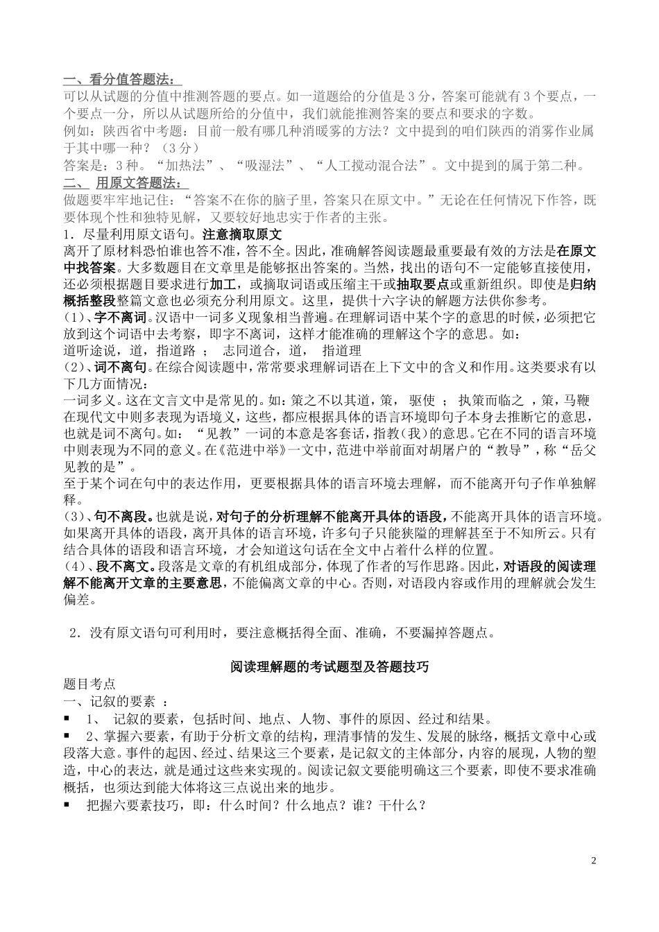 初中语文阅读理解答题技巧汇编(精总)_第2页