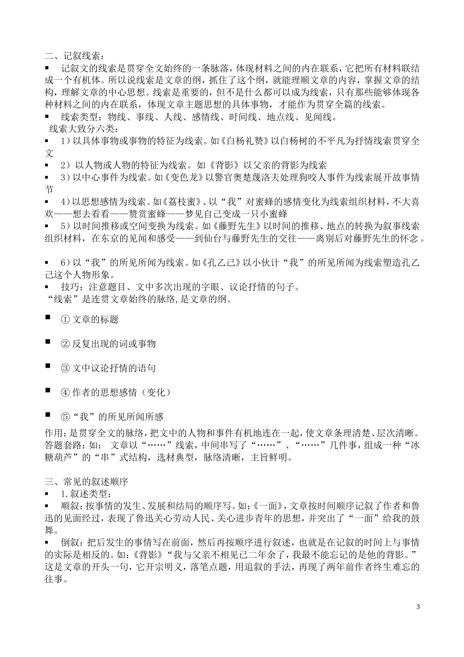 初中语文阅读理解答题技巧汇编(精总)_第3页