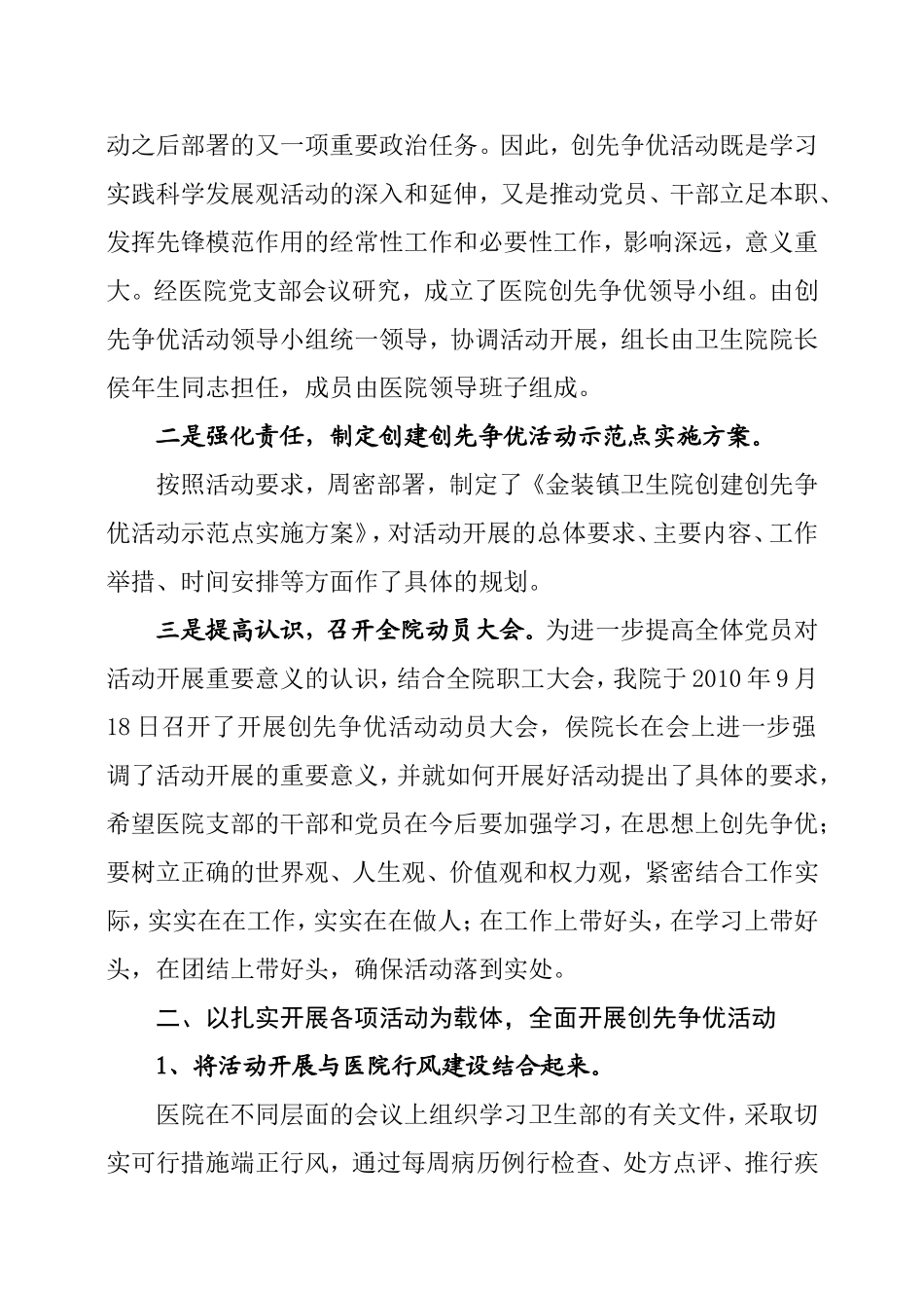 创先争优示范点总结_第2页