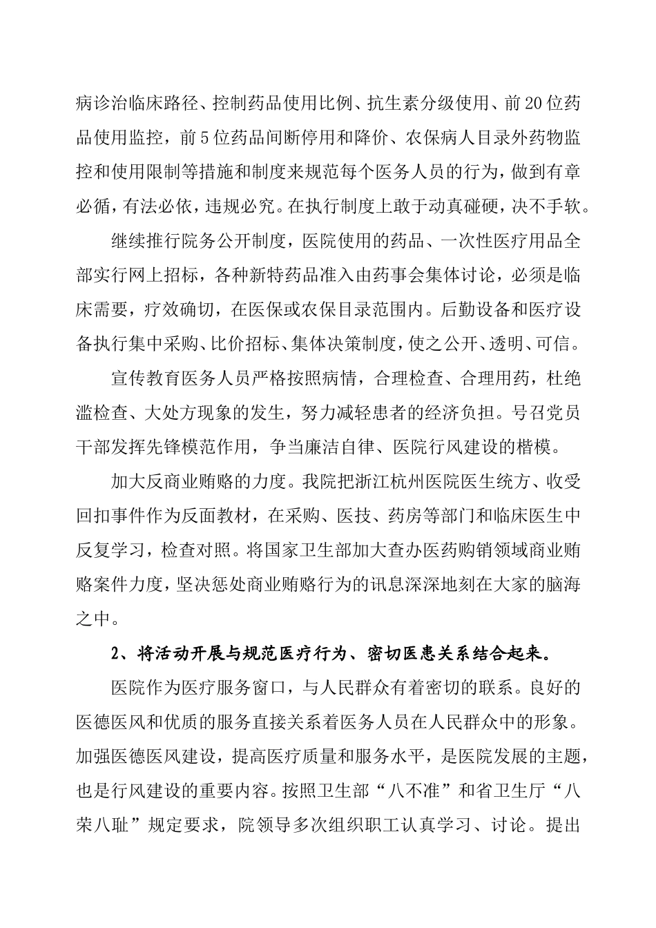 创先争优示范点总结_第3页