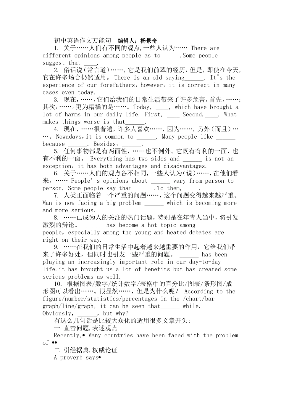 初中英语作文万能句_第1页