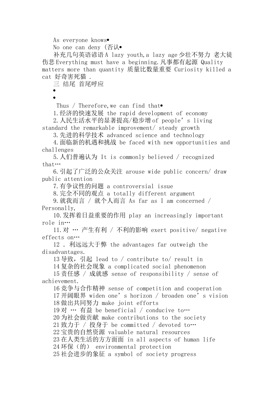 初中英语作文万能句_第2页