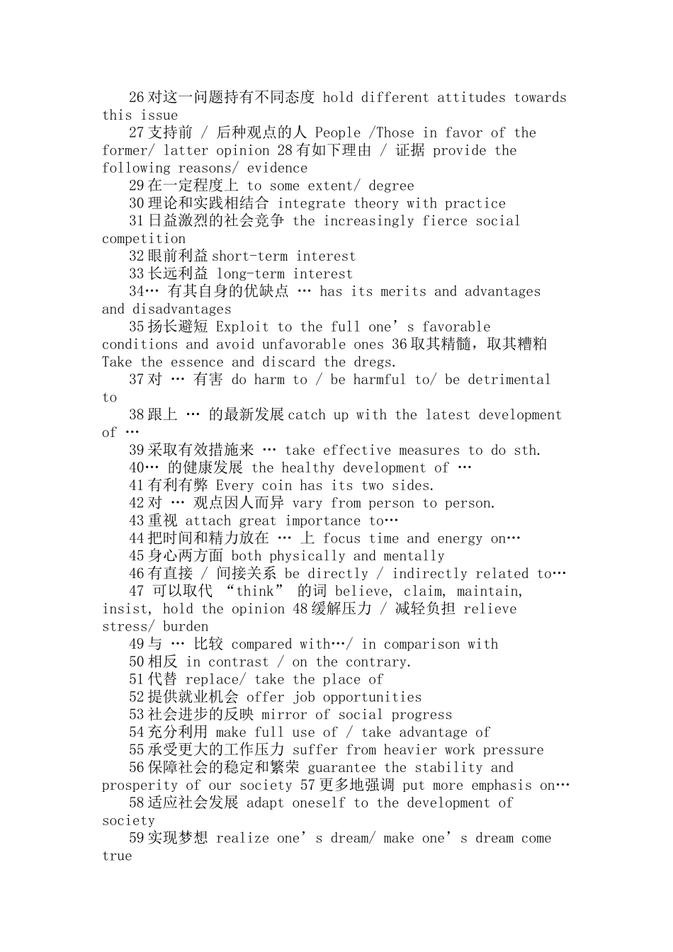 初中英语作文万能句_第3页